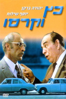 Katz and Carrasso Trailer