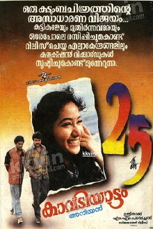 Kavadiyattam Trailer