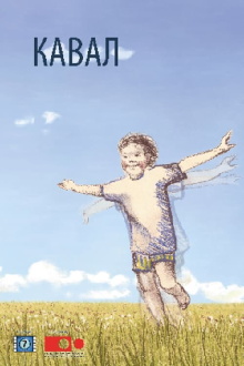 Kaval Trailer