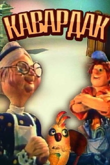 Kavardak Trailer