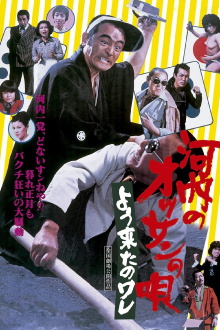 Kawachi Rascal Is Spurred On Trailer