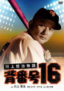 Kawakami Tetsuji, No. 16 Trailer