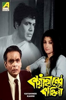 Kaya Hiner Kahini Trailer