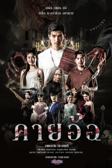 Kayaor Disrespecting Faith and the Supernatural Trailer
