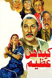Kaydahonna Azeem Trailer