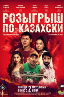 Kazakh Prank Trailer