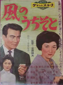 Kaze no uchi so to Trailer