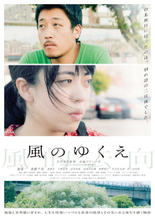 Kaze No Yukue Trailer
