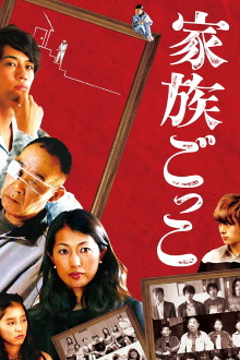 Kazoku gokko Trailer