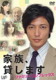 Kazoku Kashimasu ~ Family Complex Trailer