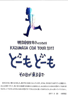 Kazumasa Oda Concert Tour 2011 in Tokyo Dome Trailer