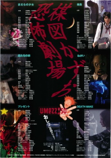 Kazuo Umezu's Horror Theater: Snake Girl Trailer