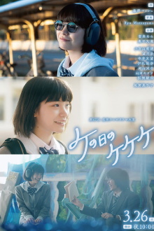 Ke no Hi no Kekeke Trailer