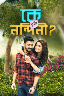 Ke Tumi Nandini Trailer