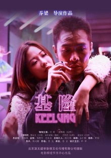 Keelung Trailer