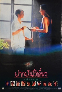 Keep My Dream for a While, I Will Retrieve It Later Trailer