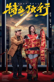 Keep Real Trailer