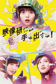 Keep Your Hands Off Eizouken! Trailer