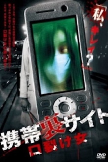 Keitai Ura Site: Kuchisake-onna Trailer