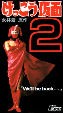 Kekko Kamen 2: We'll be back... Trailer