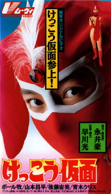 Kekko Kamen Trailer