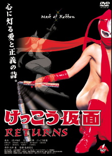 Kekko Kamen Returns Trailer