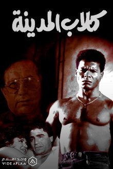 Kelab El Madina Trailer