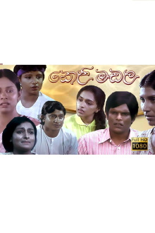 Keli Madala Trailer