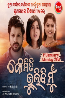 Kemiti Bhulibi Mun Trailer