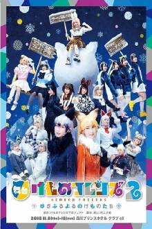 Kemono Friends 2 ~yuki furu yoru nokemono-tachi~ Trailer