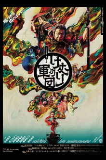 Kemuri no Gundan Trailer