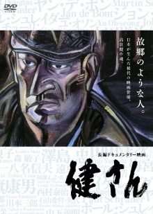 Ken San Trailer