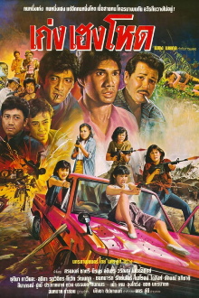Keng Heng Hor Trailer