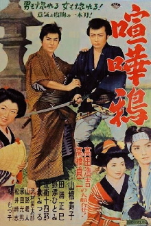 Kenkagarasu Trailer