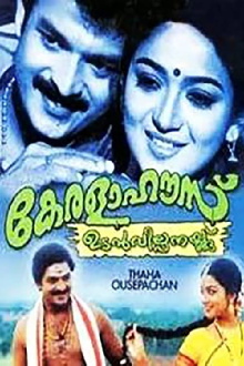 Kerala House Udan Vilpanakku Trailer