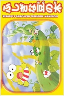 Keroppi and the Beanstalk Trailer