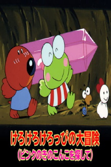 Keroppi in Find the Pink Mushroom Trailer