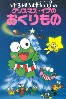 Keroppi in the Christmas Eve Gift Trailer
