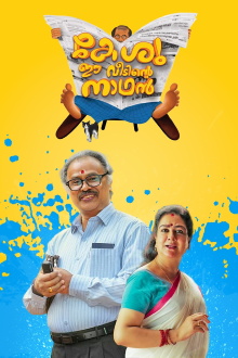 Keshu Ee Veedinte Nadhan Trailer