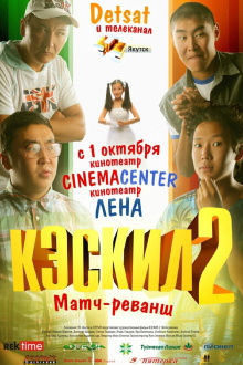 Keskil 2: Match Rematch Trailer
