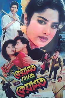 Keyamat Theke Keyamat Trailer