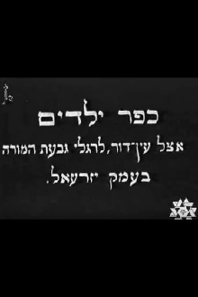 Kfar Yeladim Trailer