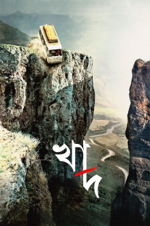 Khaad Trailer