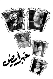 Khabar abyad Trailer
