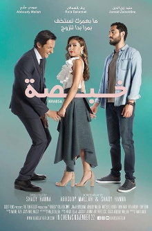 Khabsa: What Did I Mess Trailer