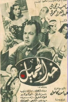 khad aljamil Trailer