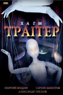 Khagi – Tragger Trailer