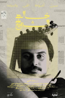 Khaled El Sheikh: Between the Thorns of Art and Politics Trailer