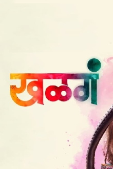Khalga Trailer