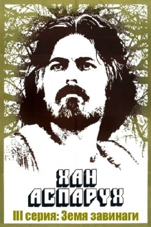 Khan Asparukh - Part III - Land Forever Trailer